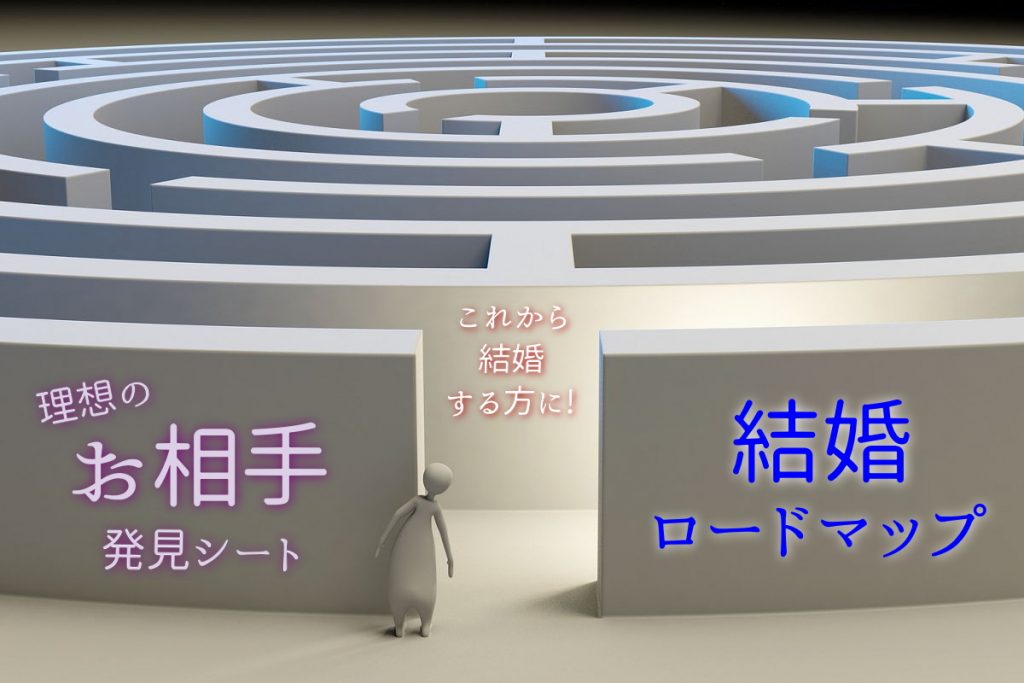 これから結婚する方のためのワークショップ